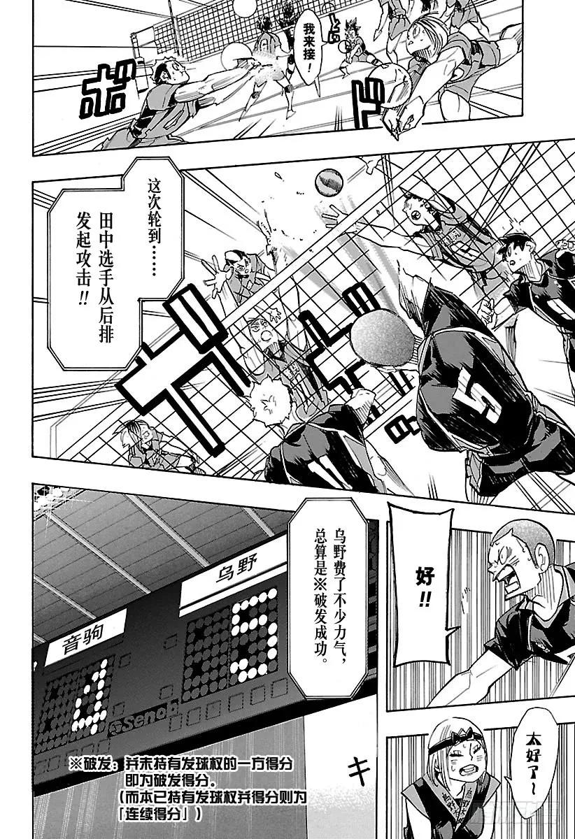 《排球少年！！》漫画最新章节第306话 瞄准免费下拉式在线观看章节第【15】张图片