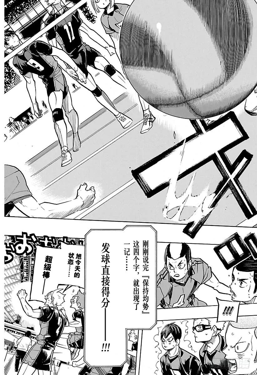 《排球少年！！》漫画最新章节第306话 瞄准免费下拉式在线观看章节第【17】张图片