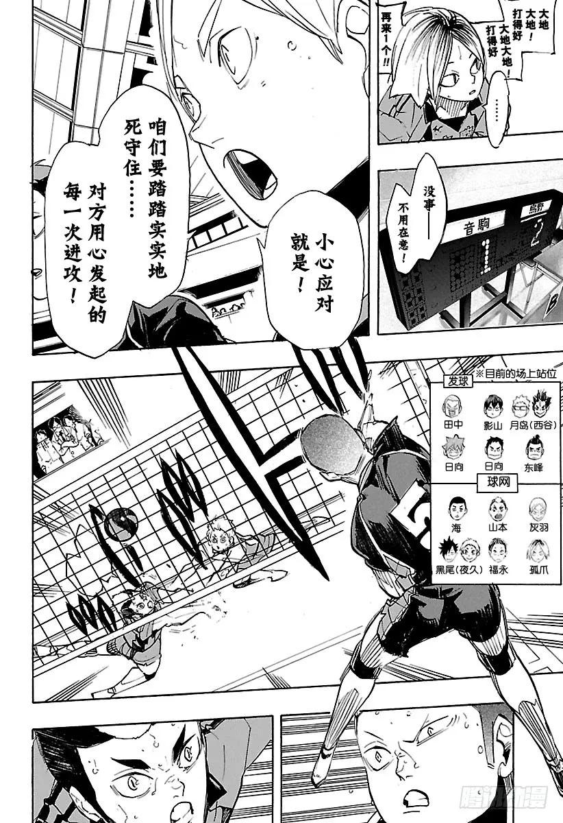 《排球少年！！》漫画最新章节第306话 瞄准免费下拉式在线观看章节第【9】张图片