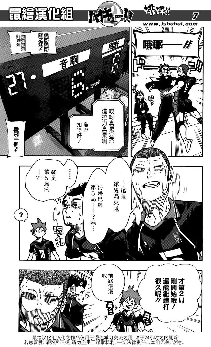 《排球少年！！》漫画最新章节第308话 针与大剑免费下拉式在线观看章节第【7】张图片