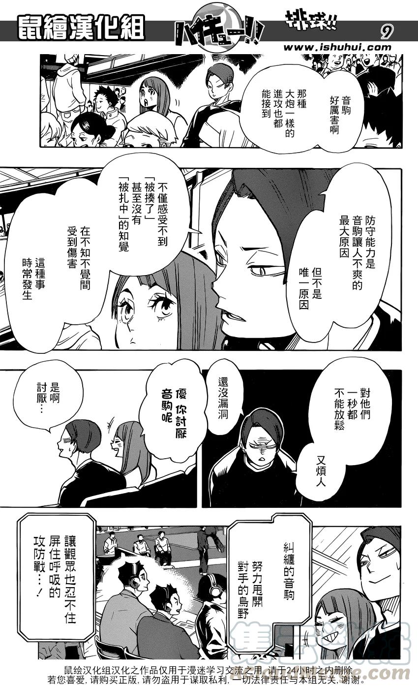 《排球少年！！》漫画最新章节第308话 针与大剑免费下拉式在线观看章节第【9】张图片