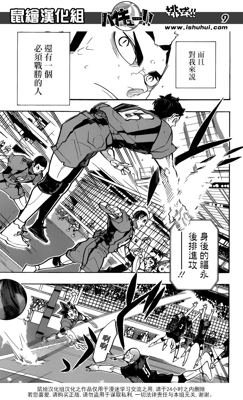 《排球少年！！》漫画最新章节第309话 诱发免费下拉式在线观看章节第【10】张图片