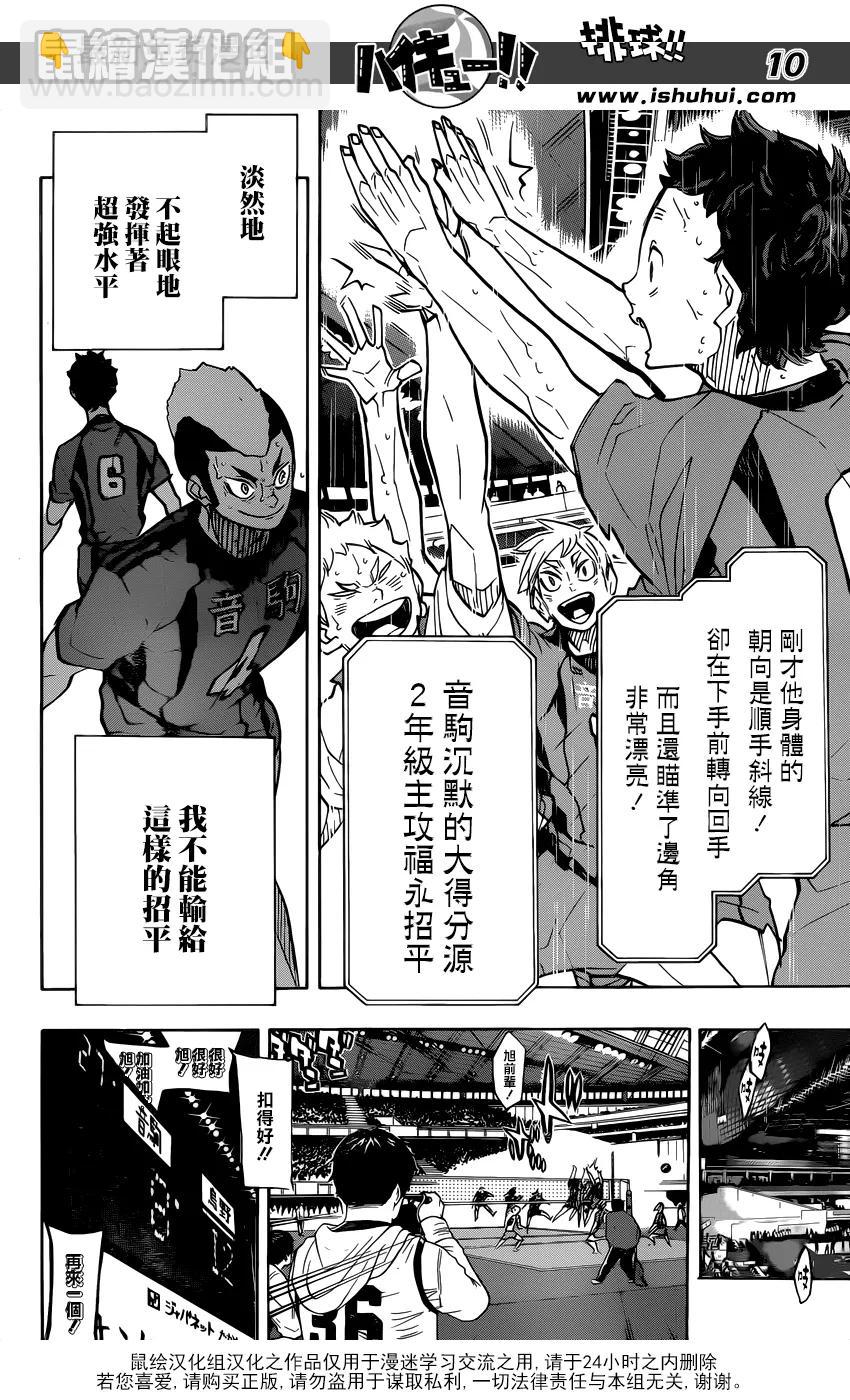 《排球少年！！》漫画最新章节第309话 诱发免费下拉式在线观看章节第【11】张图片