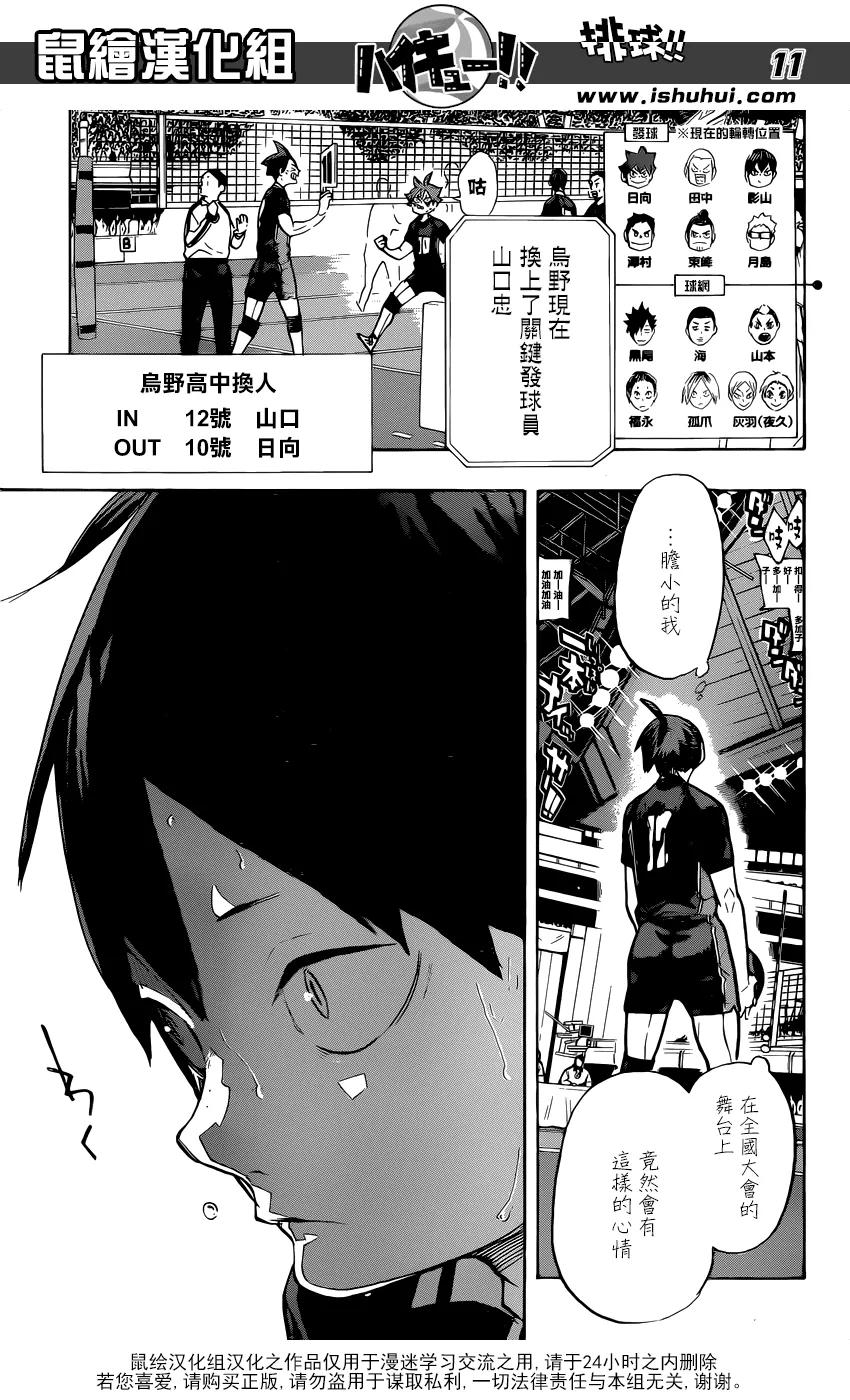 《排球少年！！》漫画最新章节第309话 诱发免费下拉式在线观看章节第【12】张图片