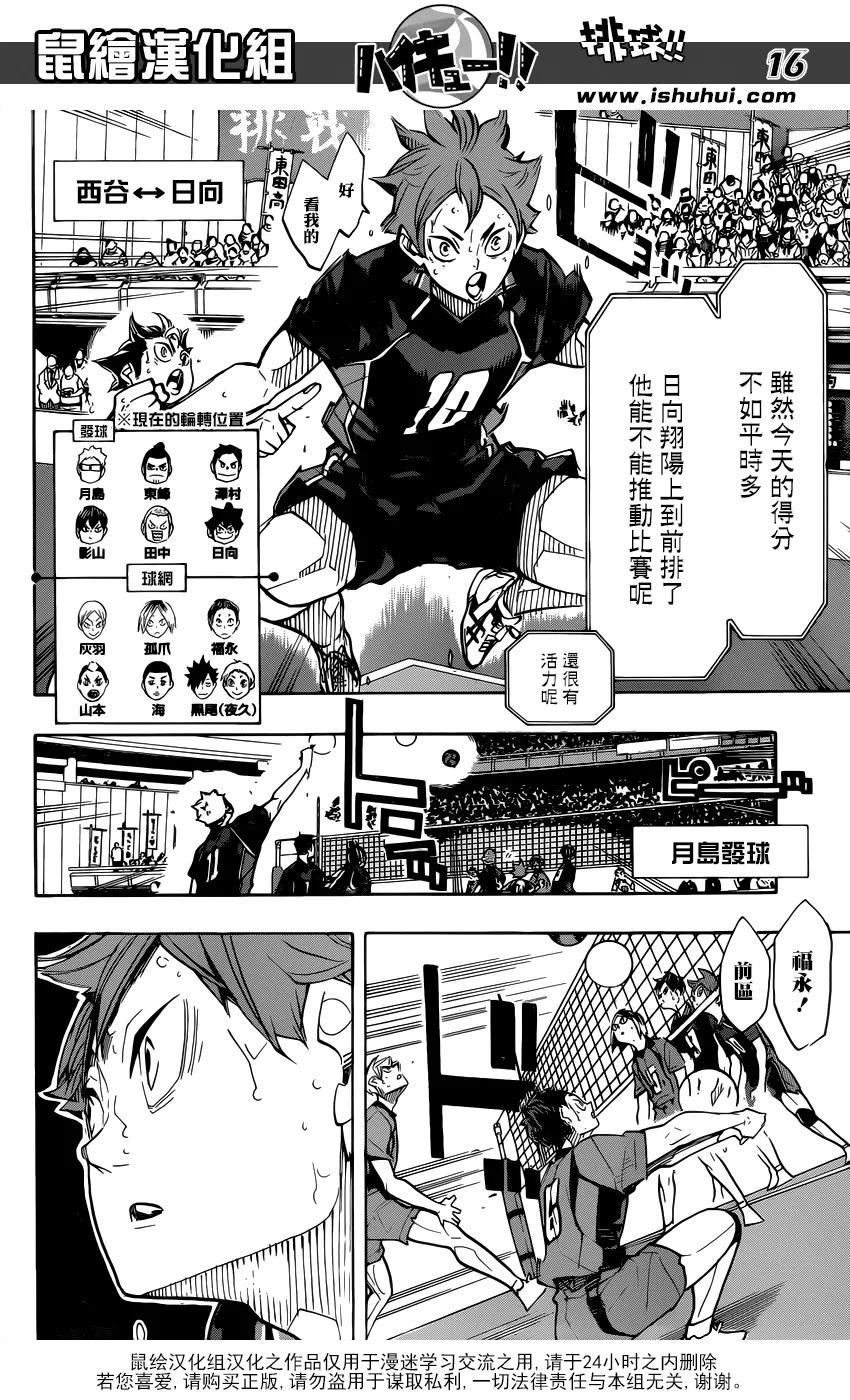 《排球少年！！》漫画最新章节第309话 诱发免费下拉式在线观看章节第【16】张图片