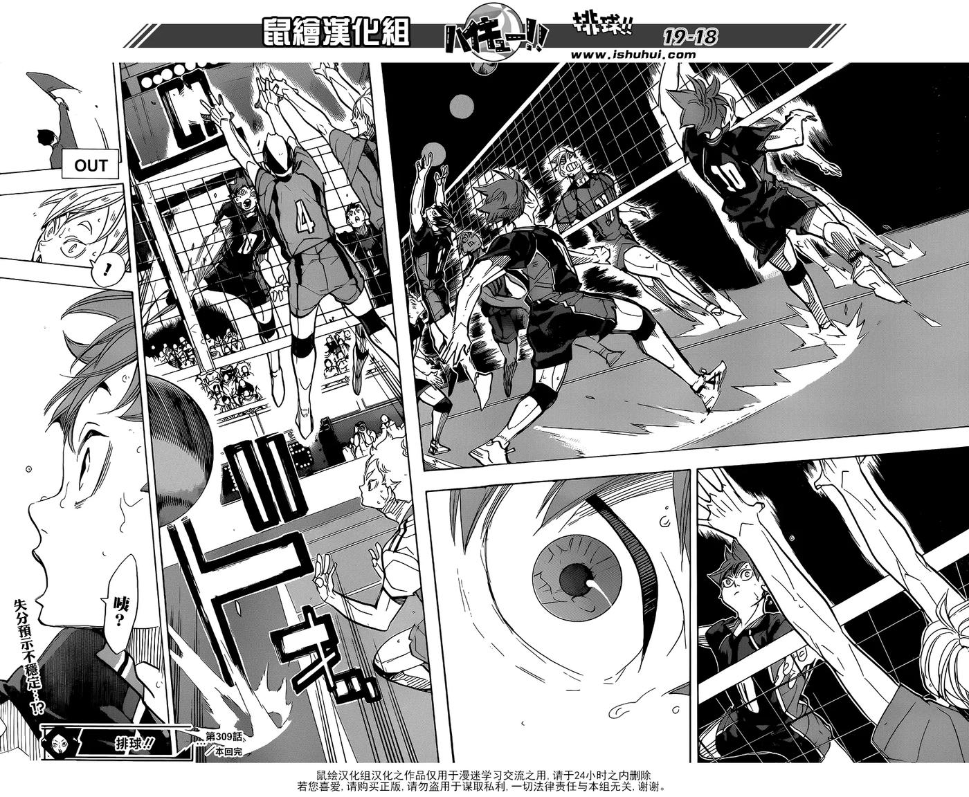 《排球少年！！》漫画最新章节第309话 诱发免费下拉式在线观看章节第【18】张图片