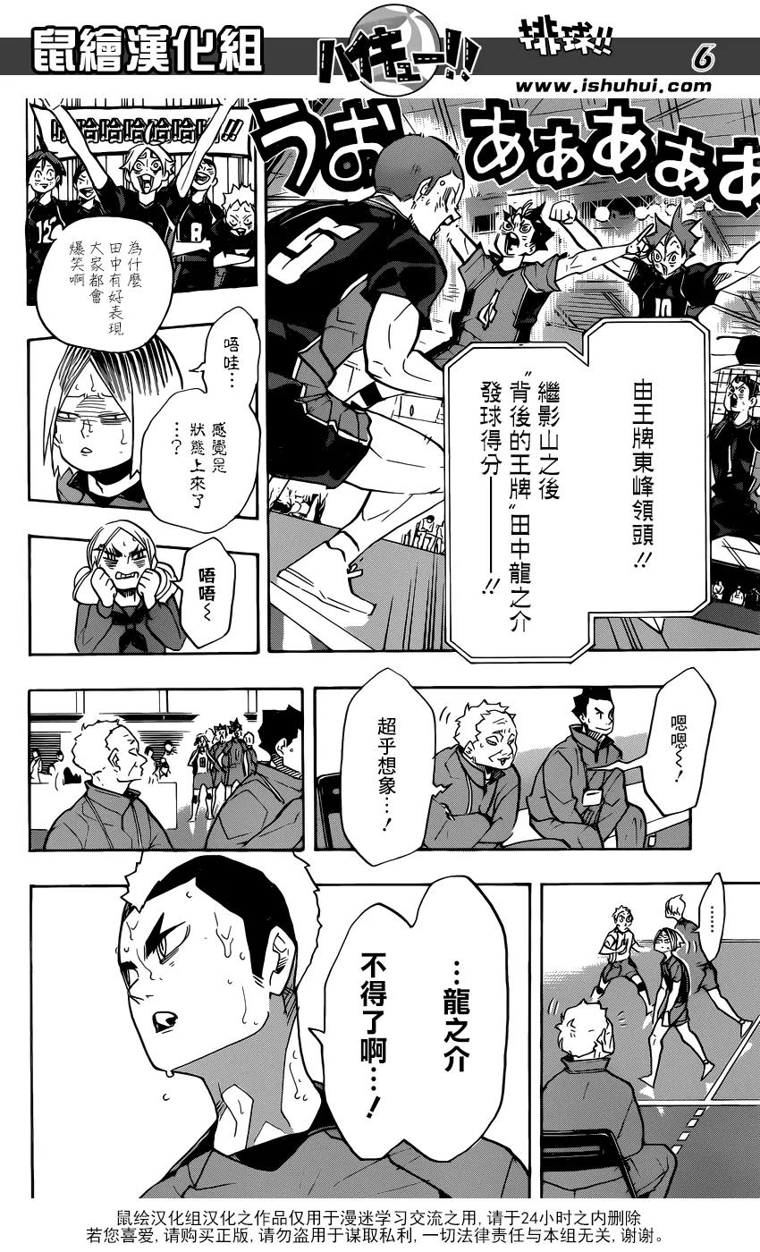 《排球少年！！》漫画最新章节第309话 诱发免费下拉式在线观看章节第【7】张图片