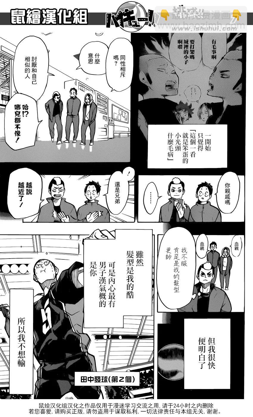 《排球少年！！》漫画最新章节第309话 诱发免费下拉式在线观看章节第【8】张图片