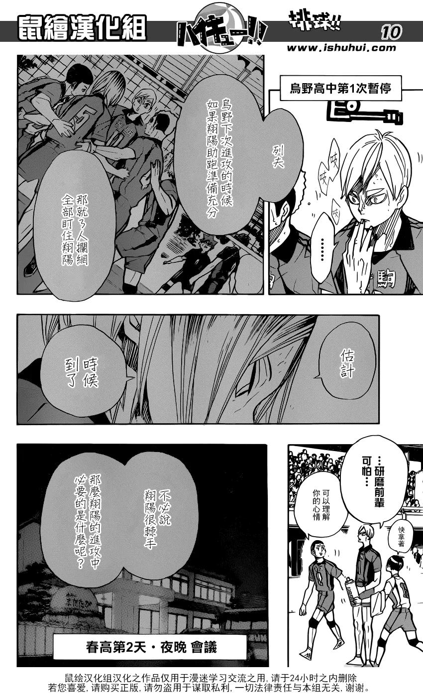 《排球少年！！》漫画最新章节第310话 鸟笼免费下拉式在线观看章节第【10】张图片