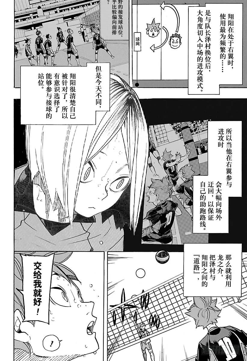 《排球少年！！》漫画最新章节第311话 通关的伤感免费下拉式在线观看章节第【12】张图片