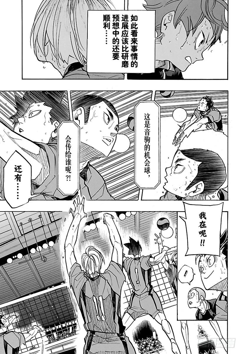 《排球少年！！》漫画最新章节第311话 通关的伤感免费下拉式在线观看章节第【15】张图片