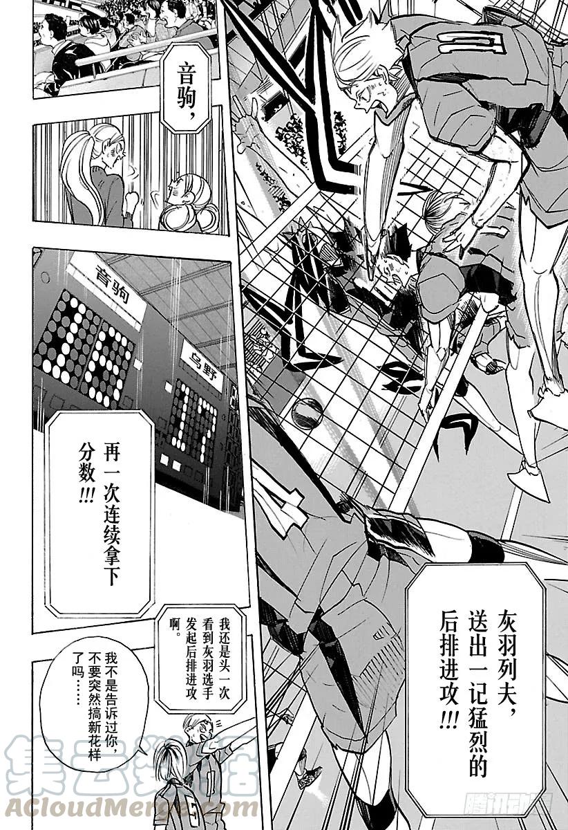 《排球少年！！》漫画最新章节第311话 通关的伤感免费下拉式在线观看章节第【16】张图片