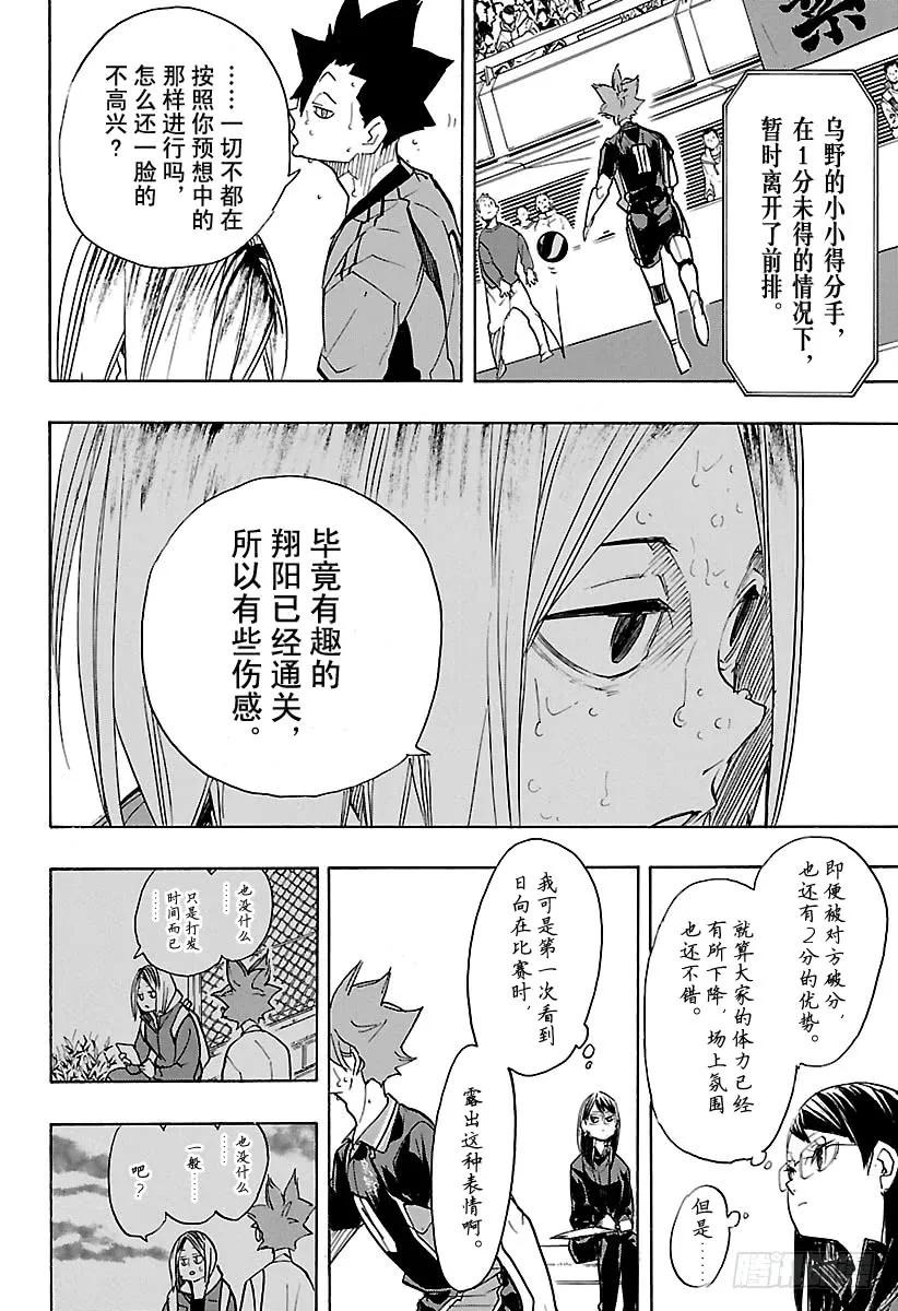 《排球少年！！》漫画最新章节第311话 通关的伤感免费下拉式在线观看章节第【18】张图片