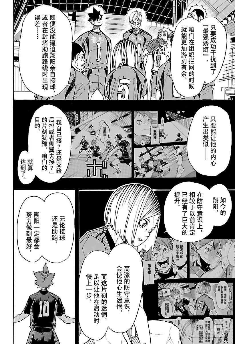 《排球少年！！》漫画最新章节第311话 通关的伤感免费下拉式在线观看章节第【8】张图片