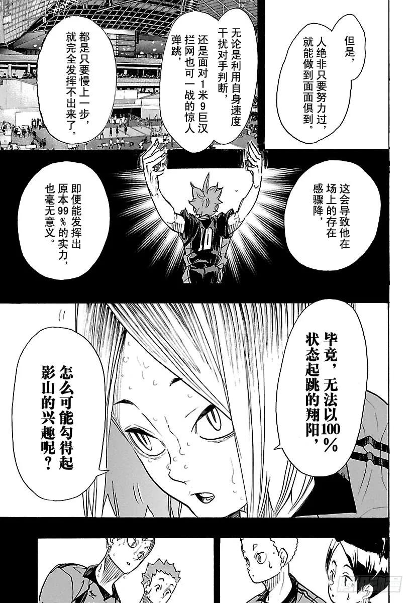 《排球少年！！》漫画最新章节第311话 通关的伤感免费下拉式在线观看章节第【9】张图片