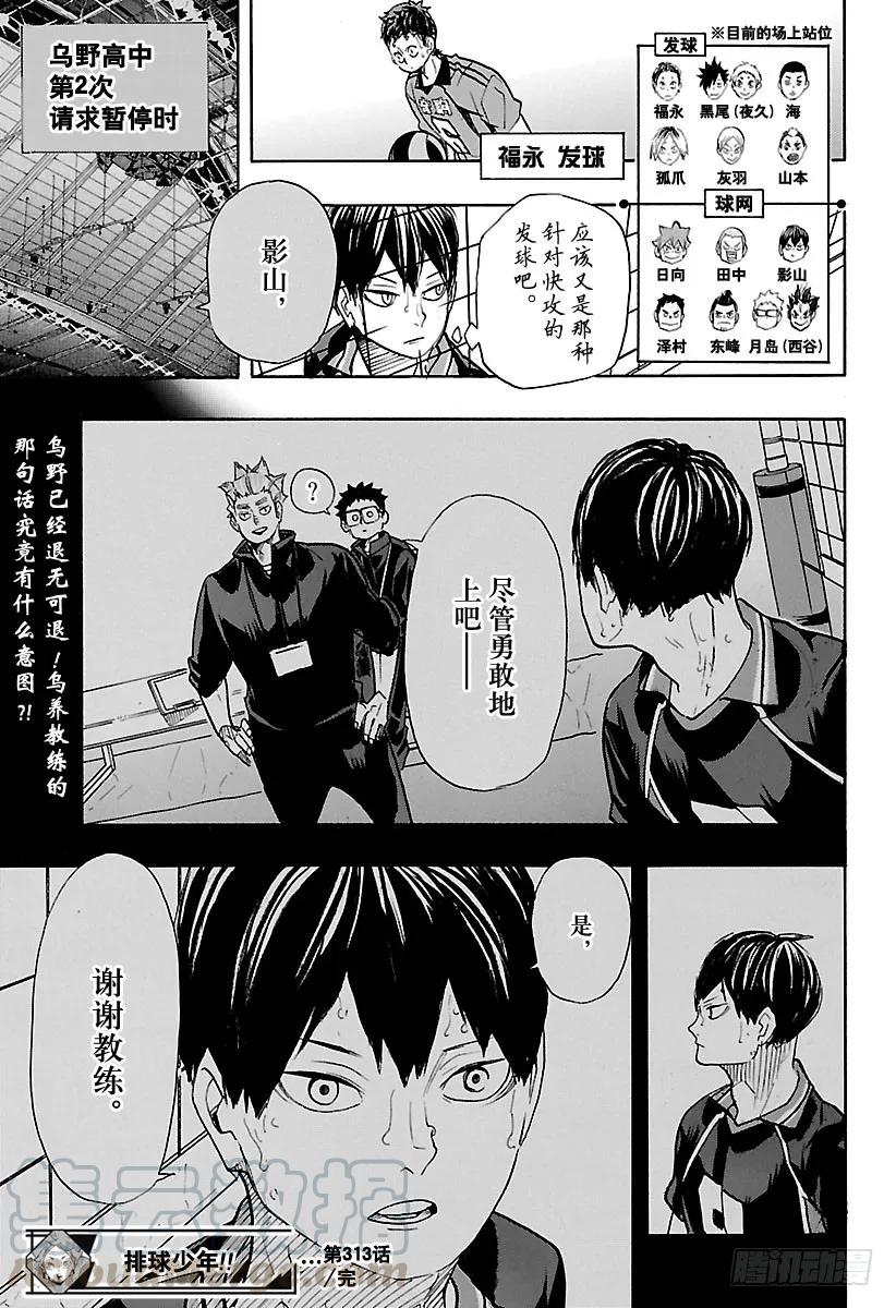 《排球少年！！》漫画最新章节第313话 决不放弃免费下拉式在线观看章节第【19】张图片