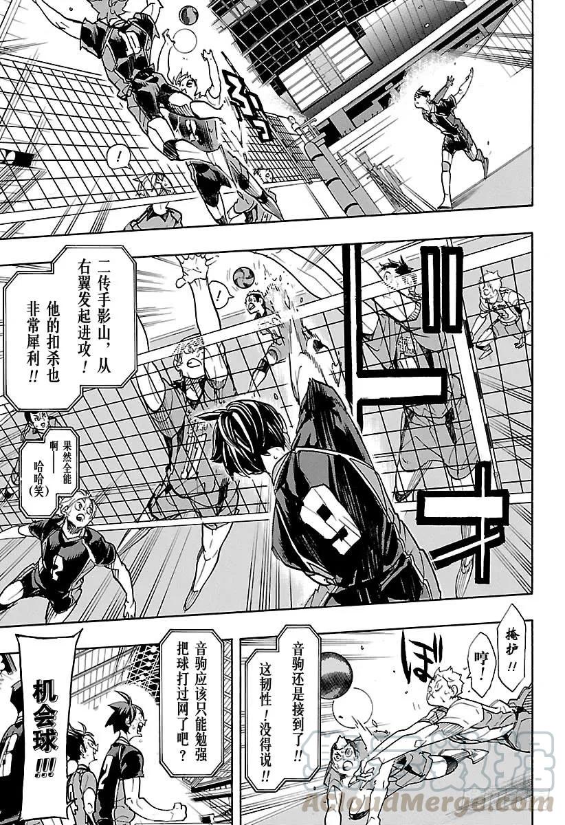 《排球少年！！》漫画最新章节第313话 决不放弃免费下拉式在线观看章节第【7】张图片