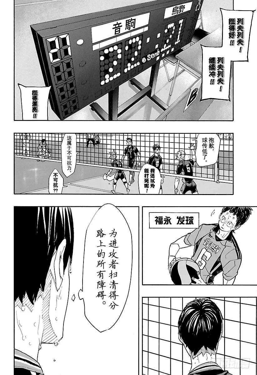 《排球少年！！》漫画最新章节第314话 最强的队友·2免费下拉式在线观看章节第【6】张图片