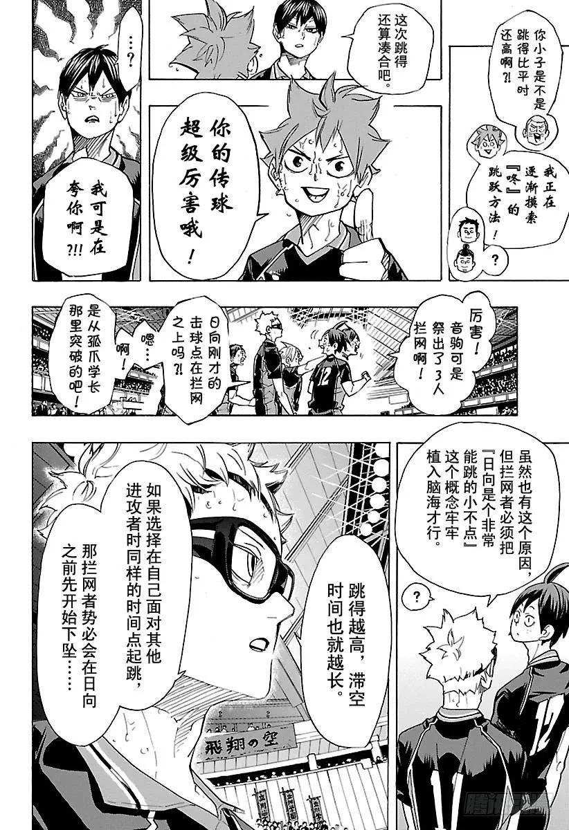 《排球少年！！》漫画最新章节第315话 攻击免费下拉式在线观看章节第【14】张图片