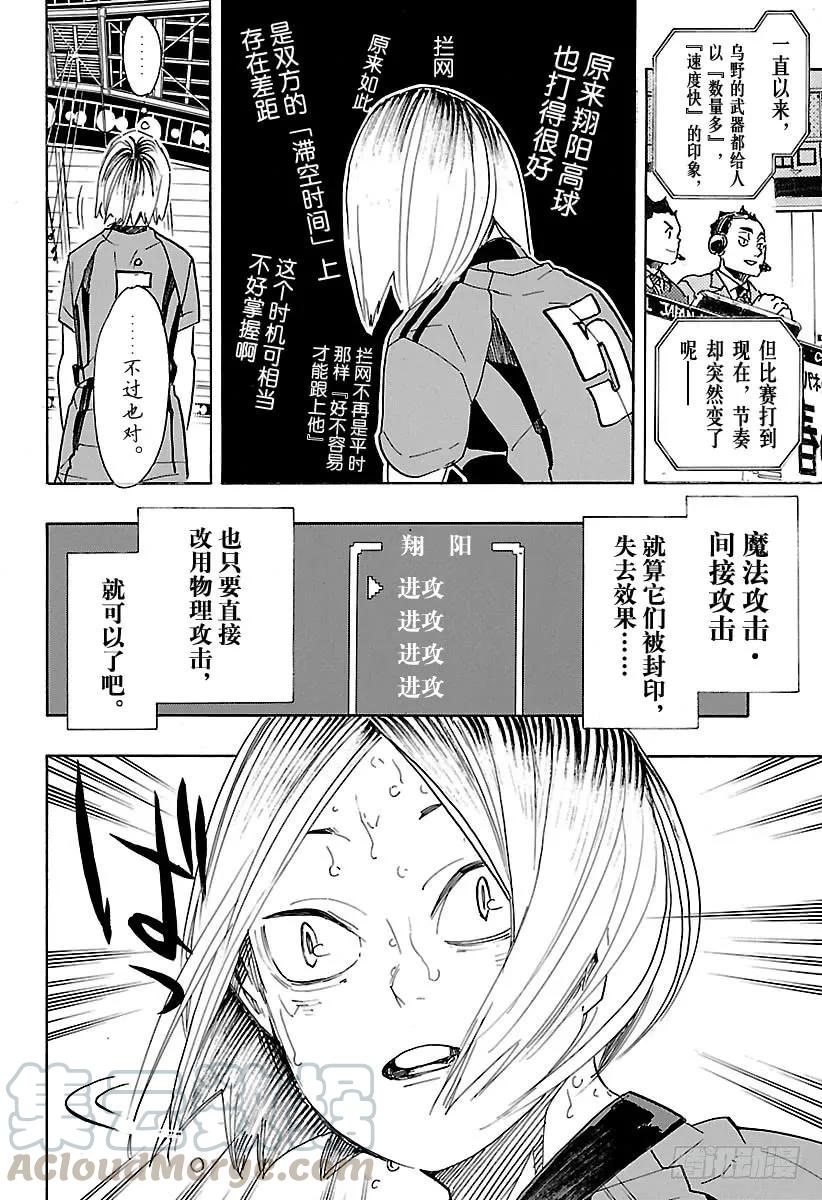 《排球少年！！》漫画最新章节第315话 攻击免费下拉式在线观看章节第【16】张图片