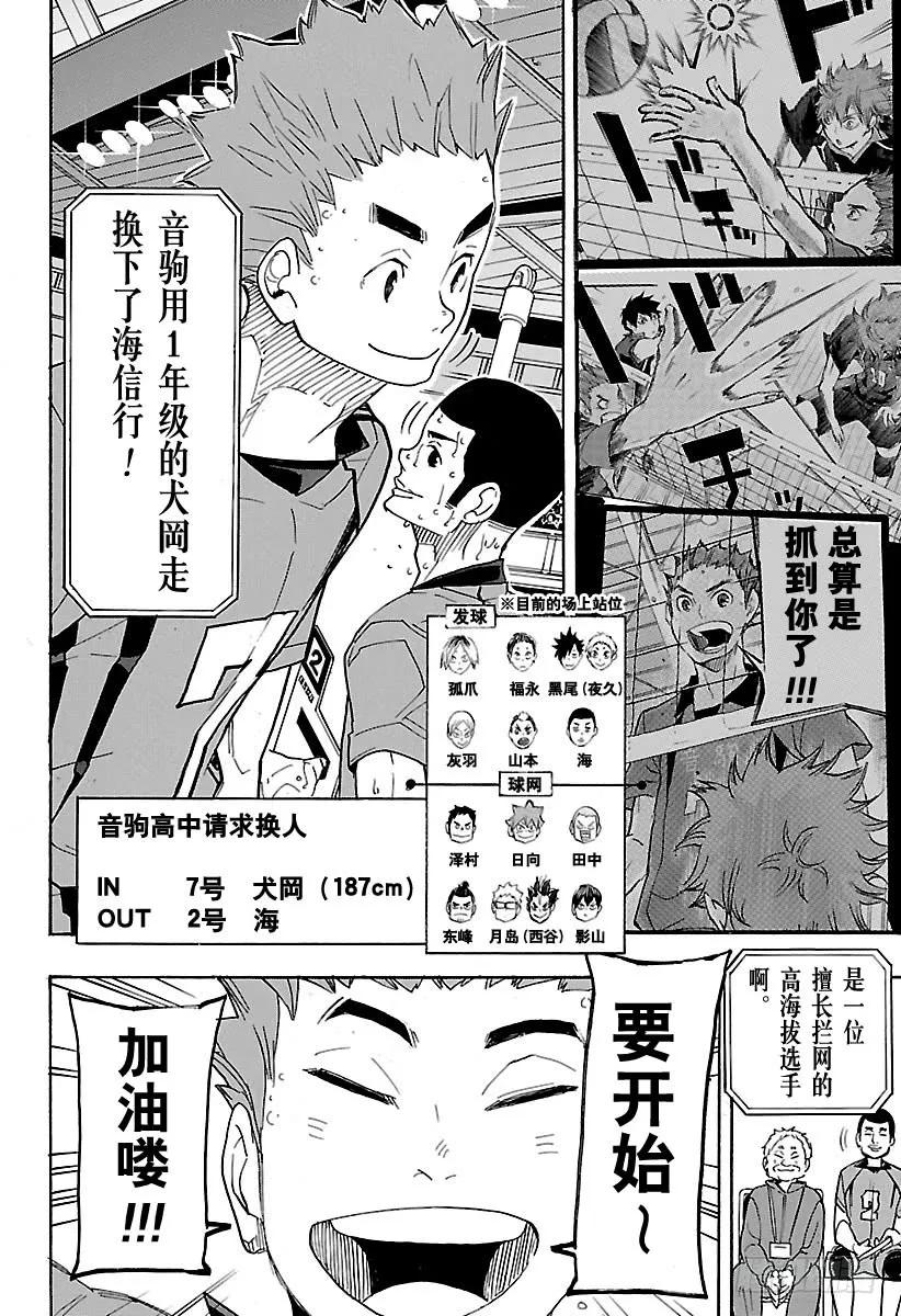 《排球少年！！》漫画最新章节第315话 攻击免费下拉式在线观看章节第【18】张图片