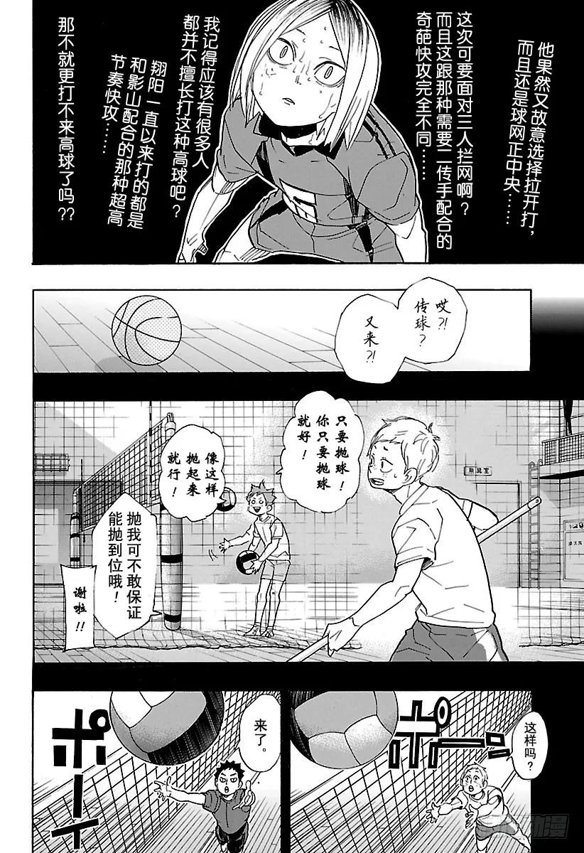 《排球少年！！》漫画最新章节第315话 攻击免费下拉式在线观看章节第【8】张图片