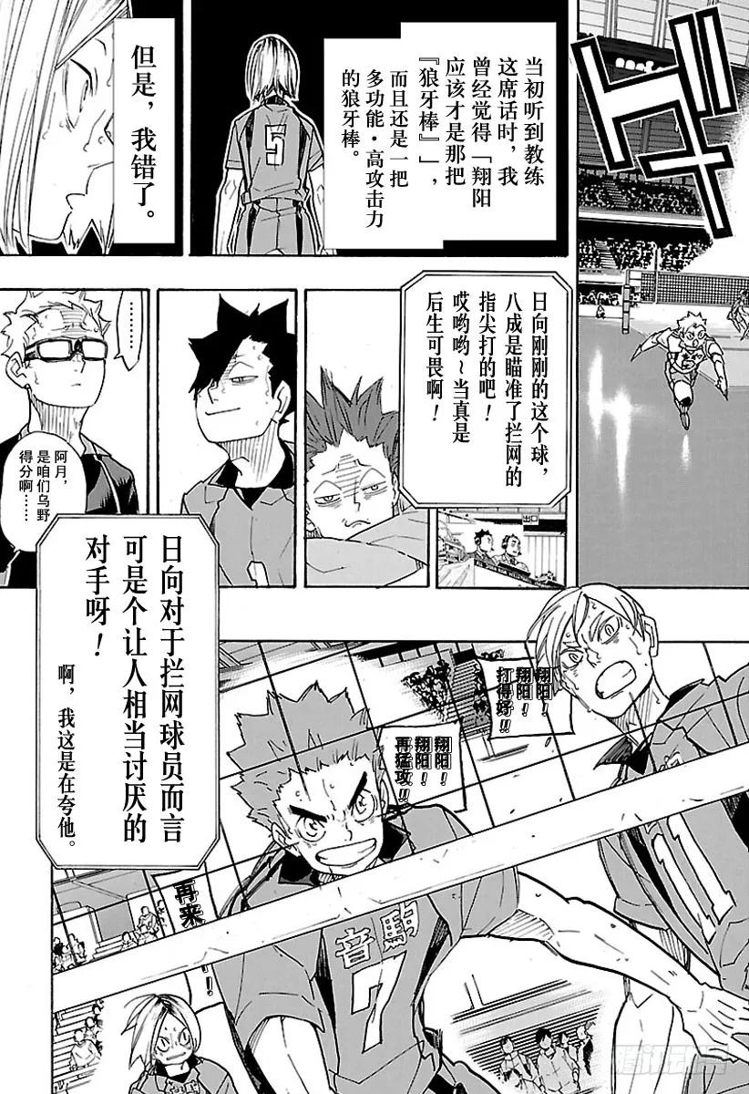 《排球少年！！》漫画最新章节第316话 劲敌免费下拉式在线观看章节第【12】张图片