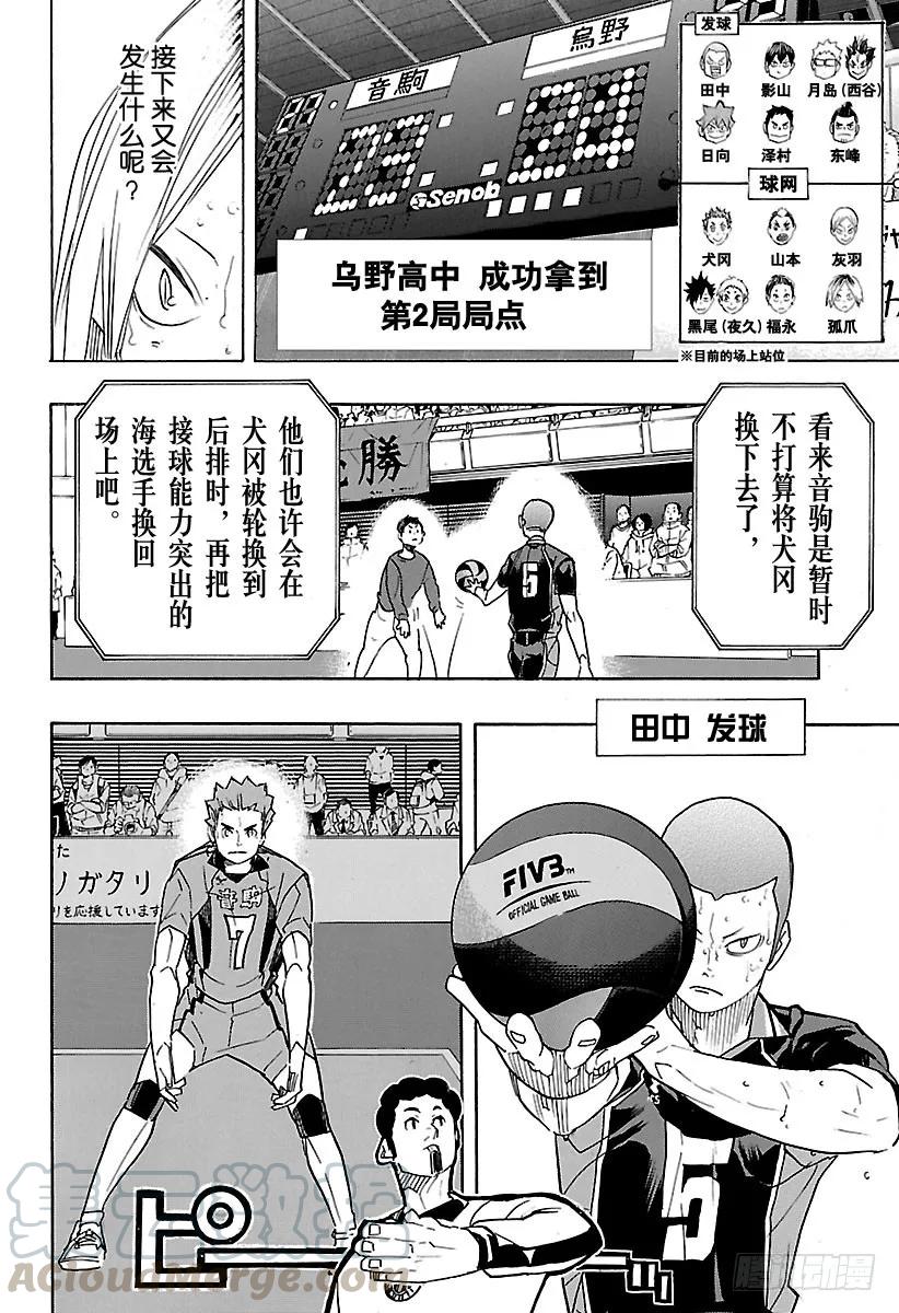 《排球少年！！》漫画最新章节第316话 劲敌免费下拉式在线观看章节第【13】张图片