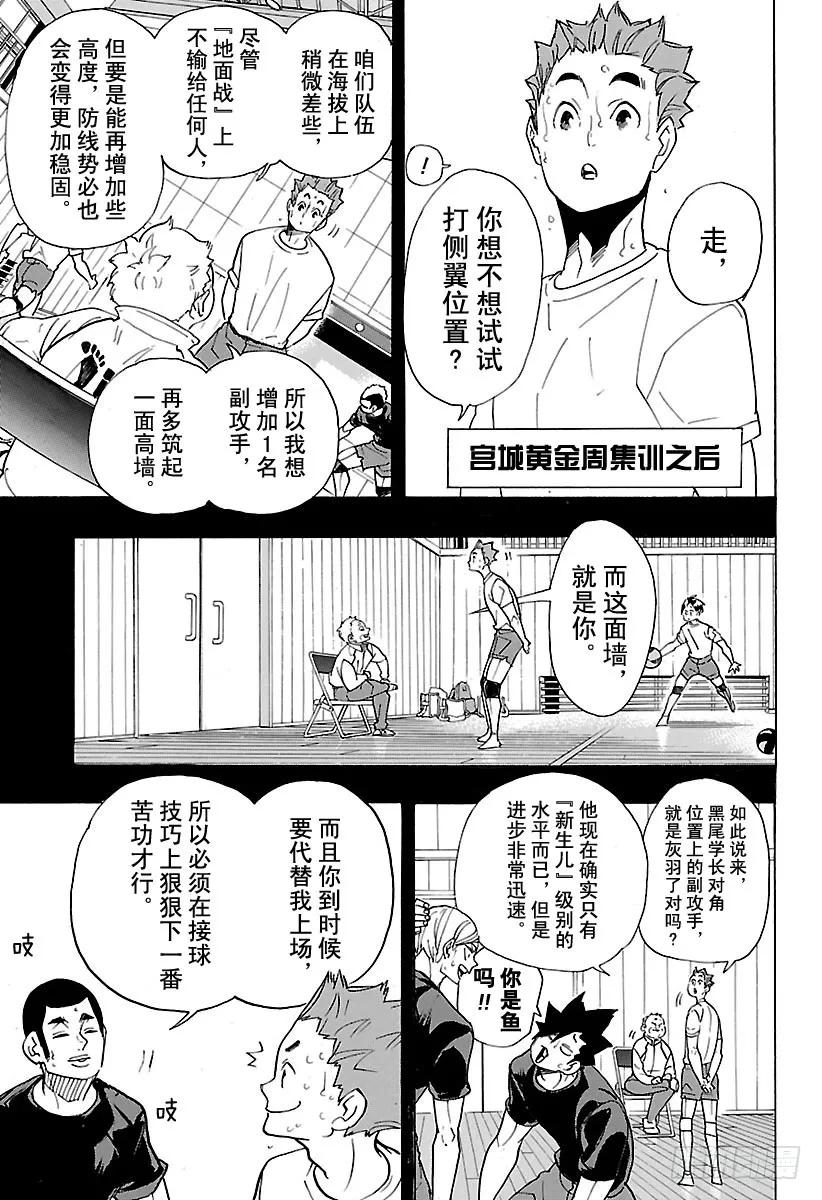 《排球少年！！》漫画最新章节第316话 劲敌免费下拉式在线观看章节第【14】张图片