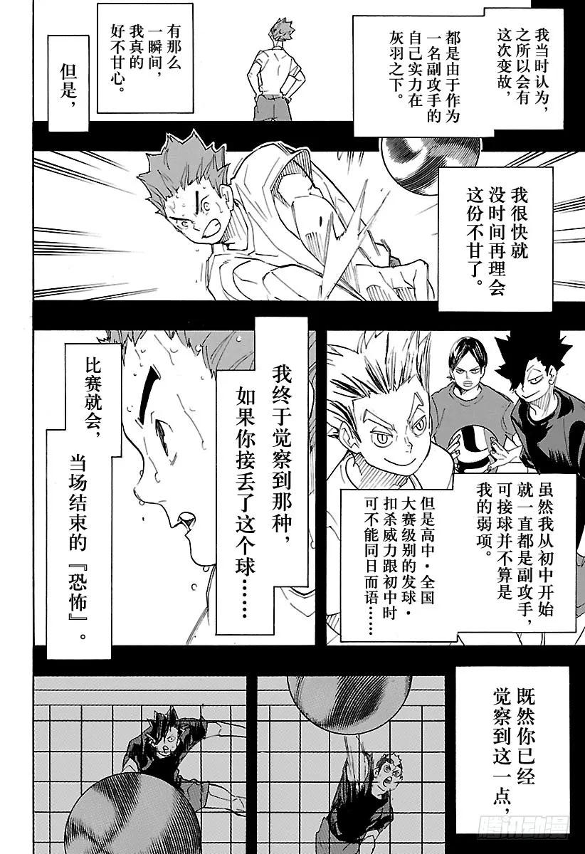 《排球少年！！》漫画最新章节第316话 劲敌免费下拉式在线观看章节第【15】张图片