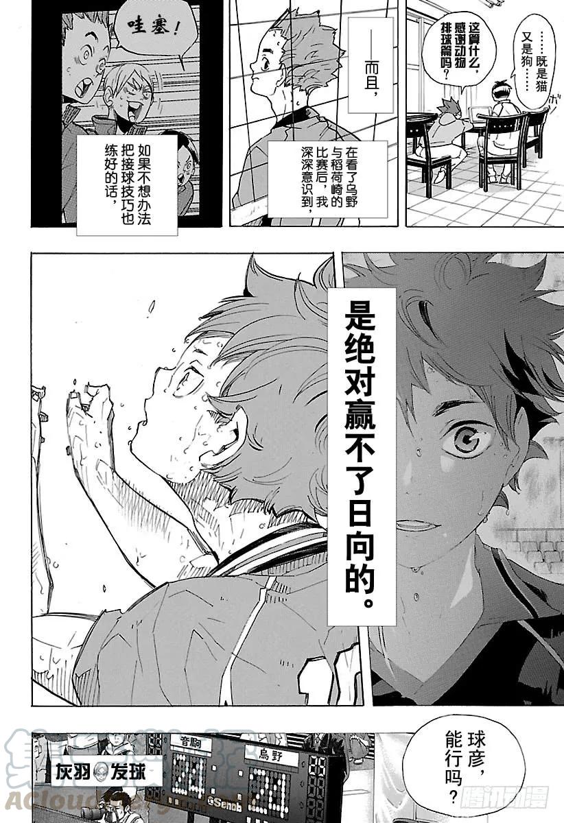 《排球少年！！》漫画最新章节第316话 劲敌免费下拉式在线观看章节第【19】张图片