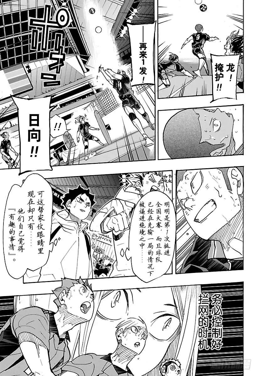 《排球少年！！》漫画最新章节第316话 劲敌免费下拉式在线观看章节第【8】张图片