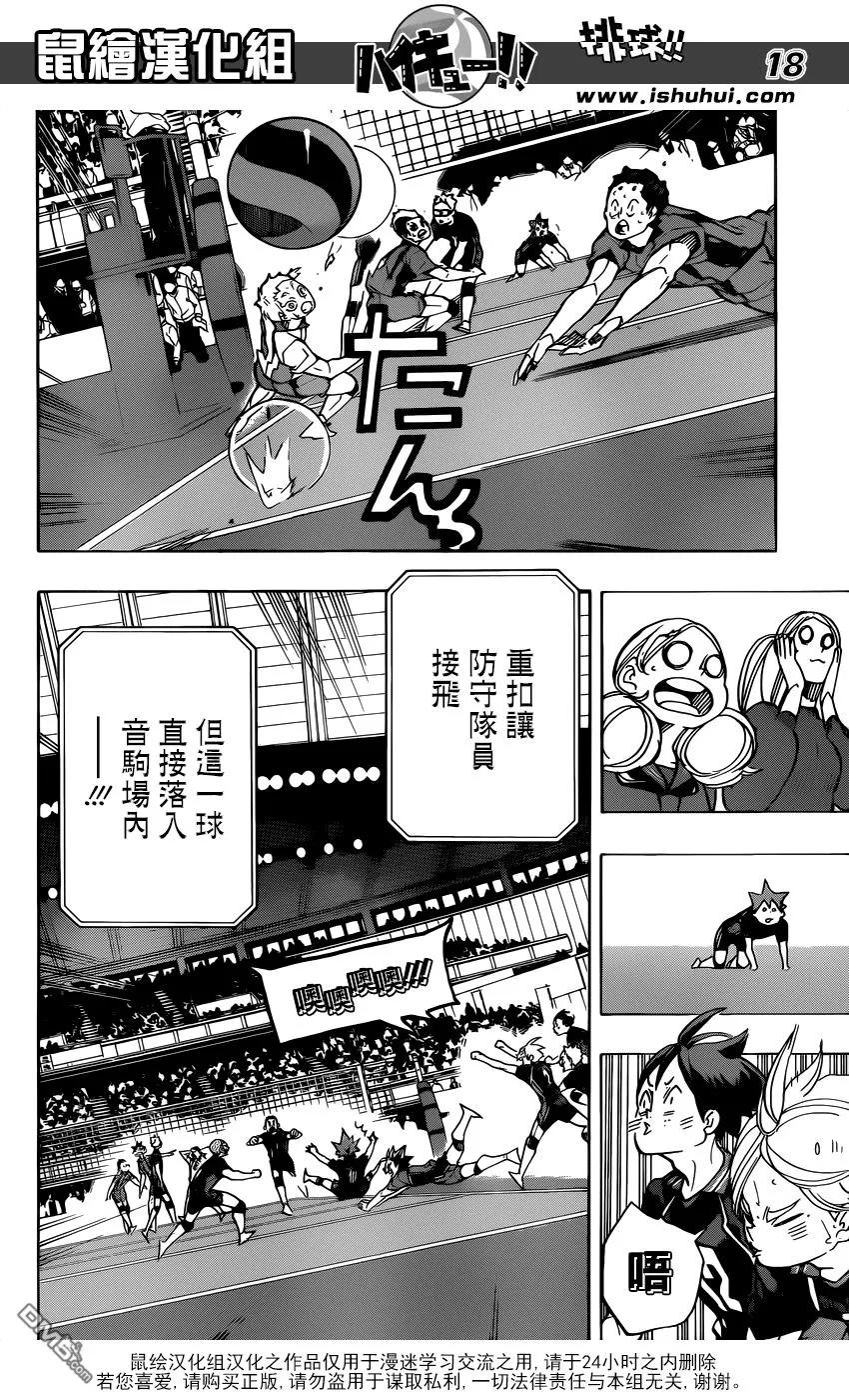 《排球少年！！》漫画最新章节第317话 更新免费下拉式在线观看章节第【16】张图片