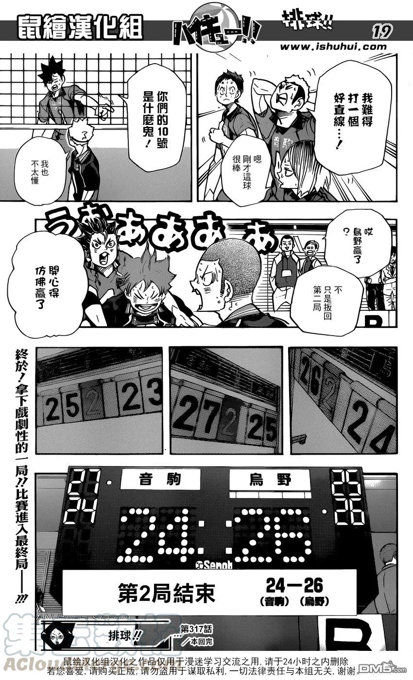 《排球少年！！》漫画最新章节第317话 更新免费下拉式在线观看章节第【17】张图片