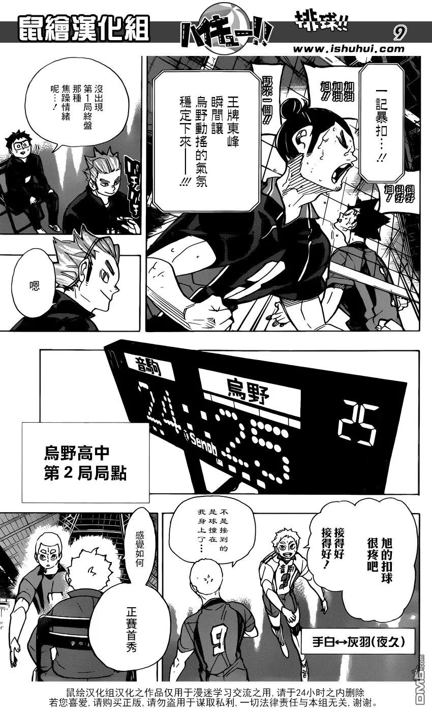 《排球少年！！》漫画最新章节第317话 更新免费下拉式在线观看章节第【8】张图片