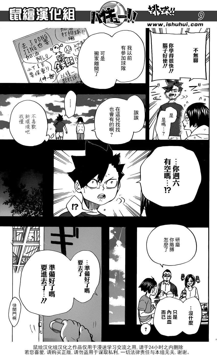 《排球少年！！》漫画最新章节第318话 搭档免费下拉式在线观看章节第【10】张图片