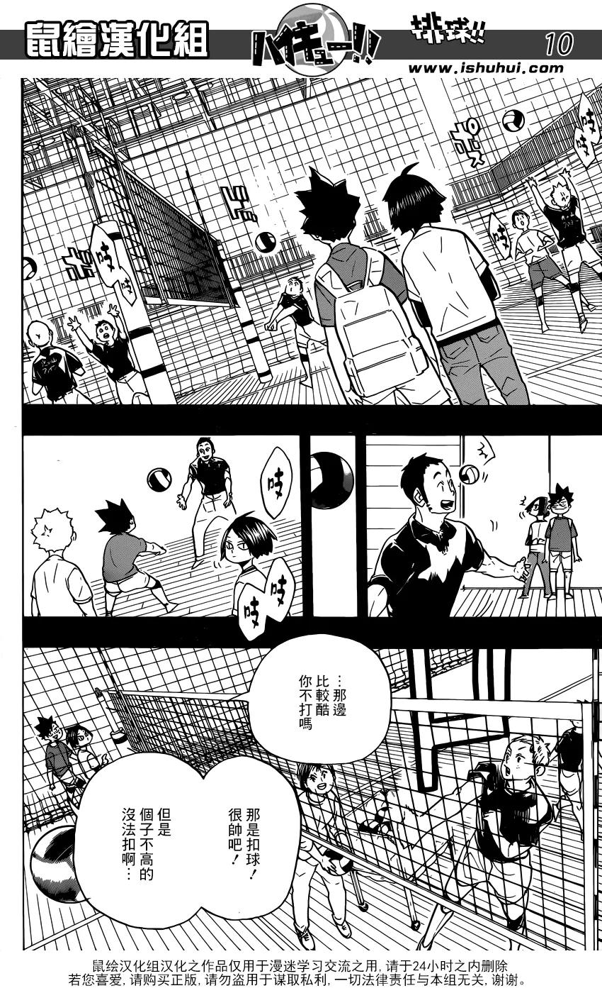 《排球少年！！》漫画最新章节第318话 搭档免费下拉式在线观看章节第【11】张图片