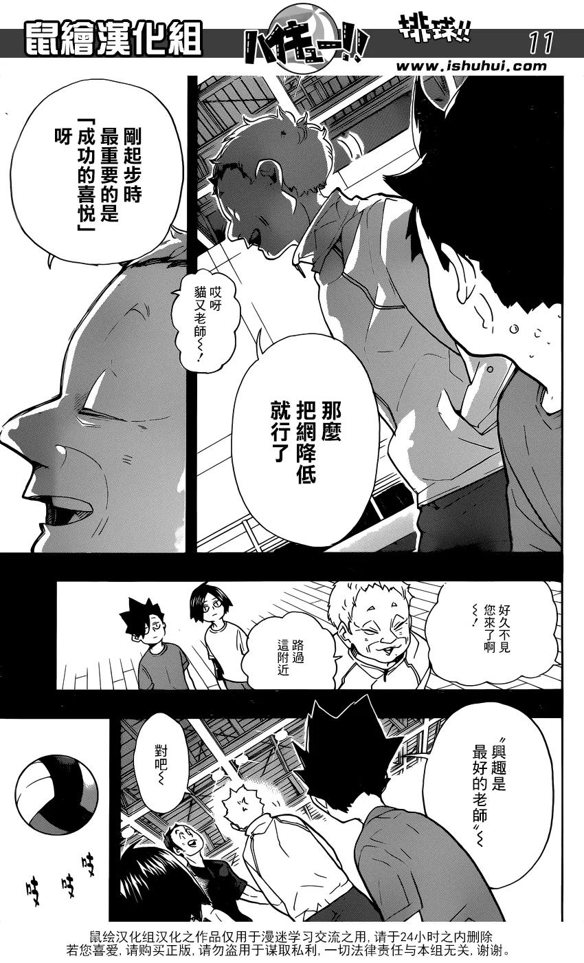 《排球少年！！》漫画最新章节第318话 搭档免费下拉式在线观看章节第【12】张图片