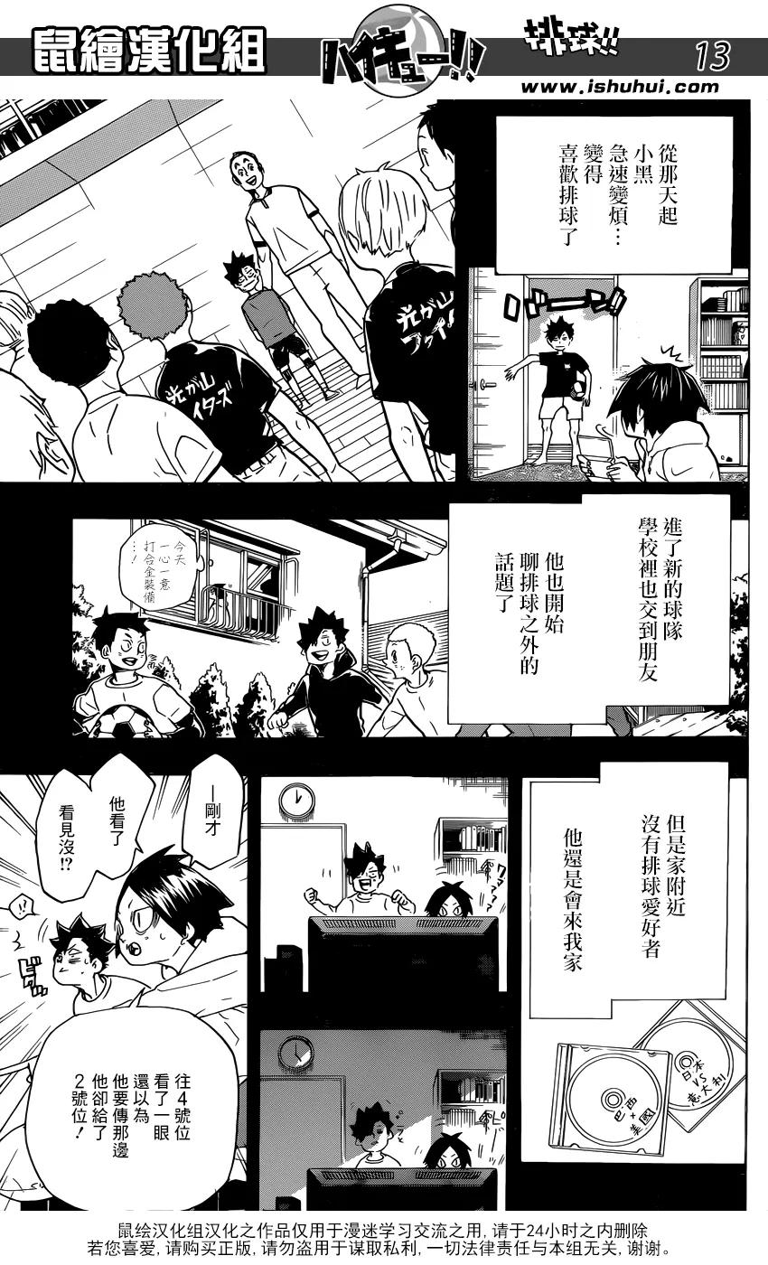 《排球少年！！》漫画最新章节第318话 搭档免费下拉式在线观看章节第【14】张图片