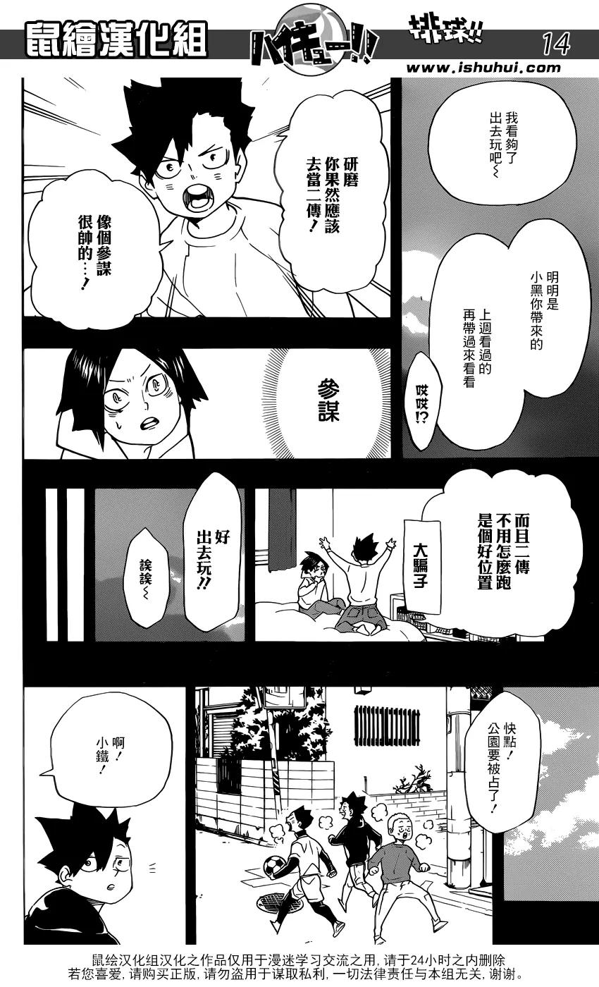 《排球少年！！》漫画最新章节第318话 搭档免费下拉式在线观看章节第【15】张图片