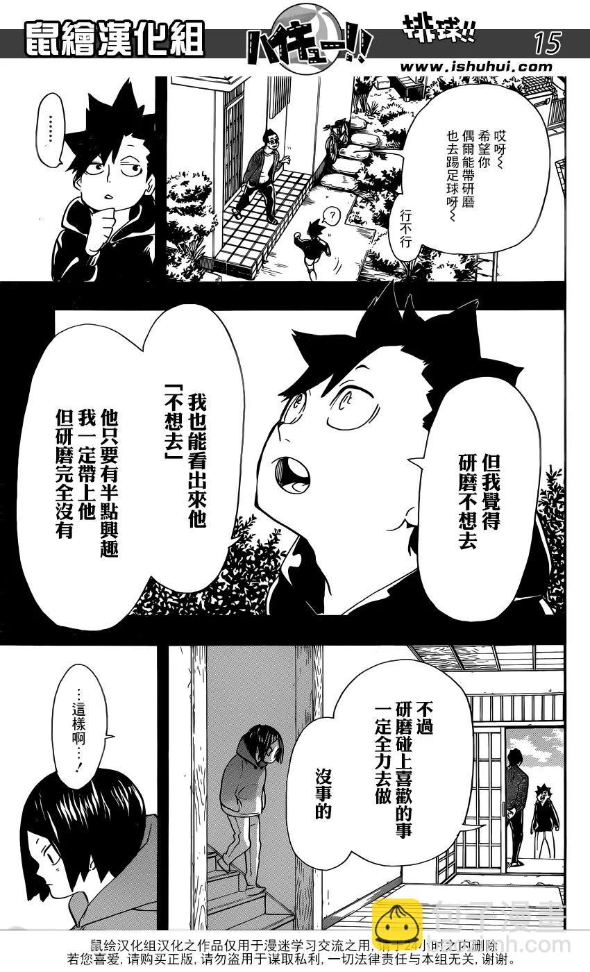 《排球少年！！》漫画最新章节第318话 搭档免费下拉式在线观看章节第【16】张图片