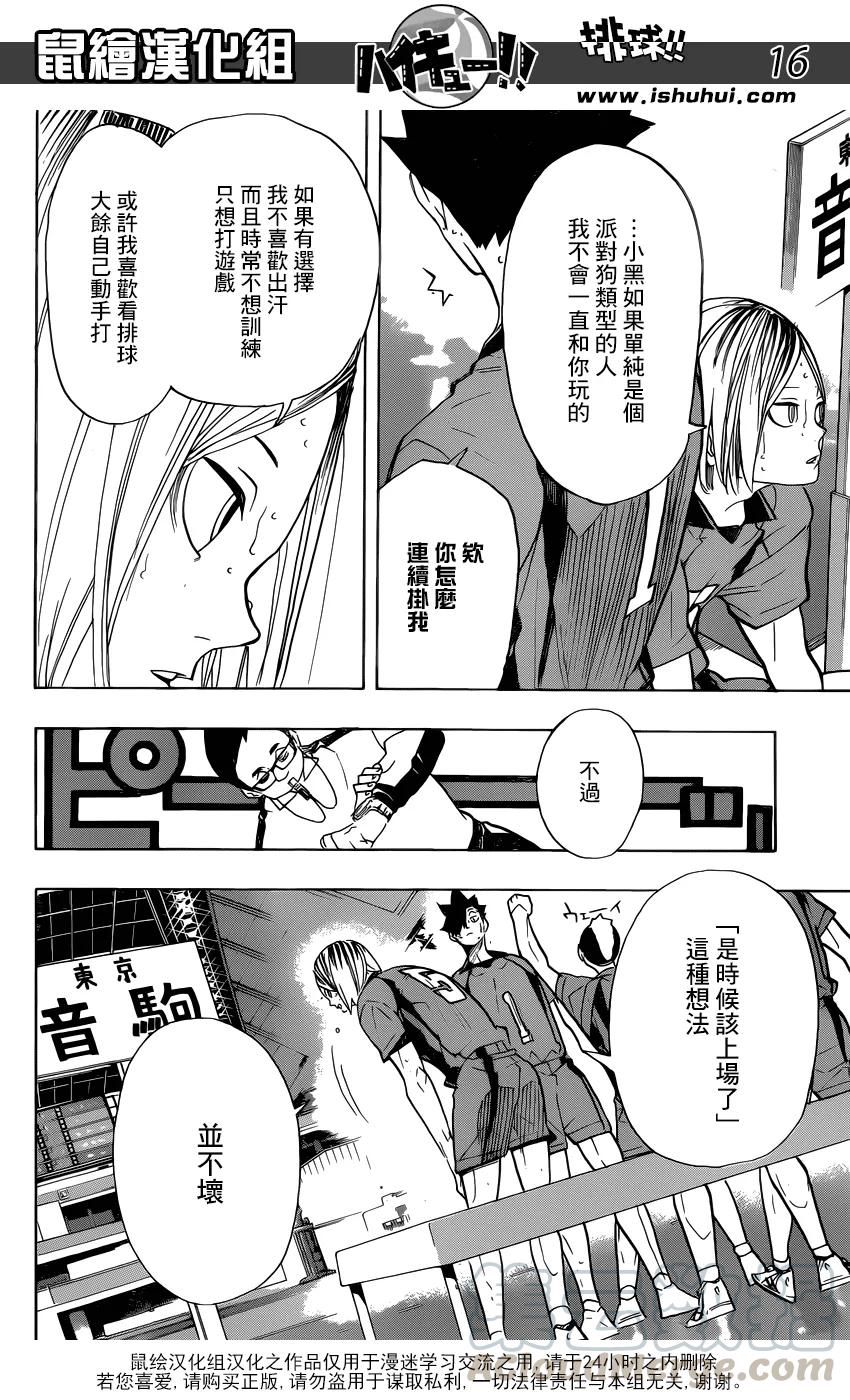 《排球少年！！》漫画最新章节第318话 搭档免费下拉式在线观看章节第【17】张图片