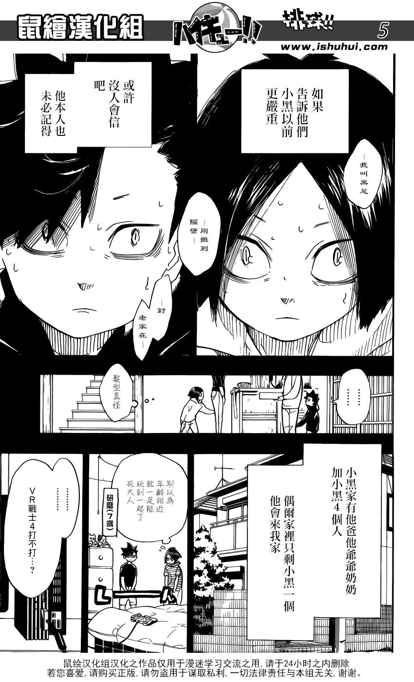 《排球少年！！》漫画最新章节第318话 搭档免费下拉式在线观看章节第【6】张图片