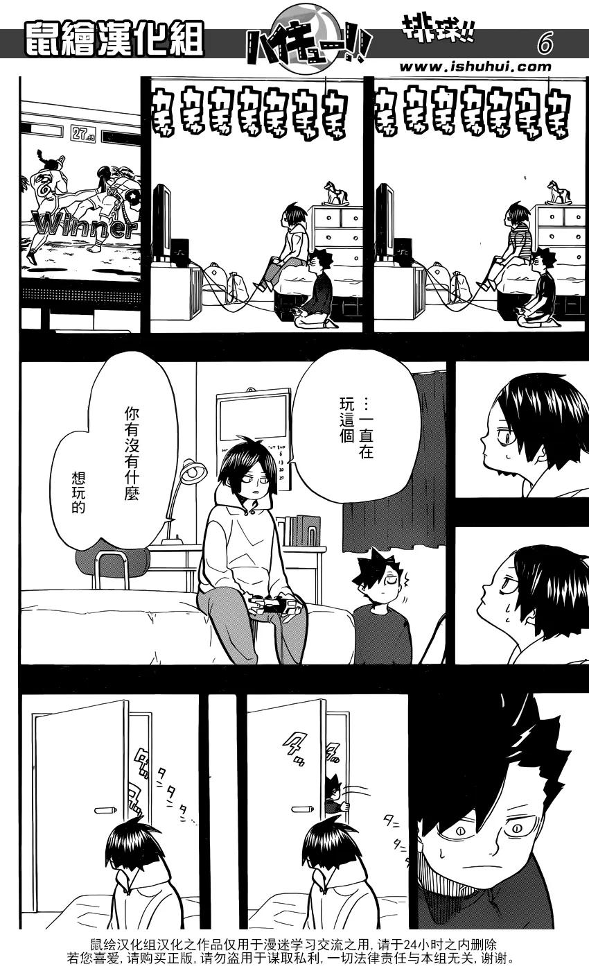 《排球少年！！》漫画最新章节第318话 搭档免费下拉式在线观看章节第【7】张图片