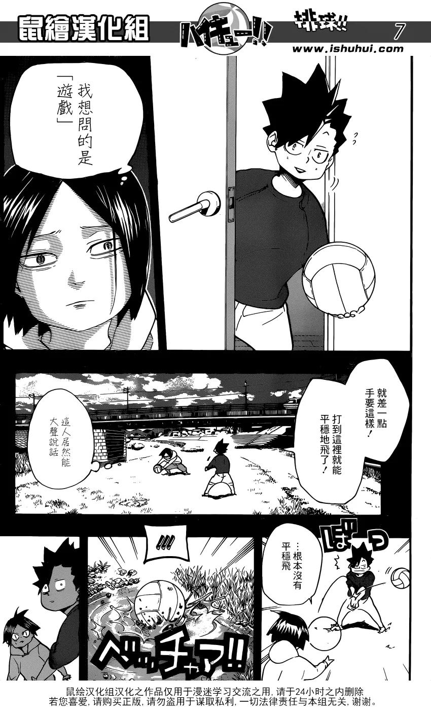 《排球少年！！》漫画最新章节第318话 搭档免费下拉式在线观看章节第【8】张图片