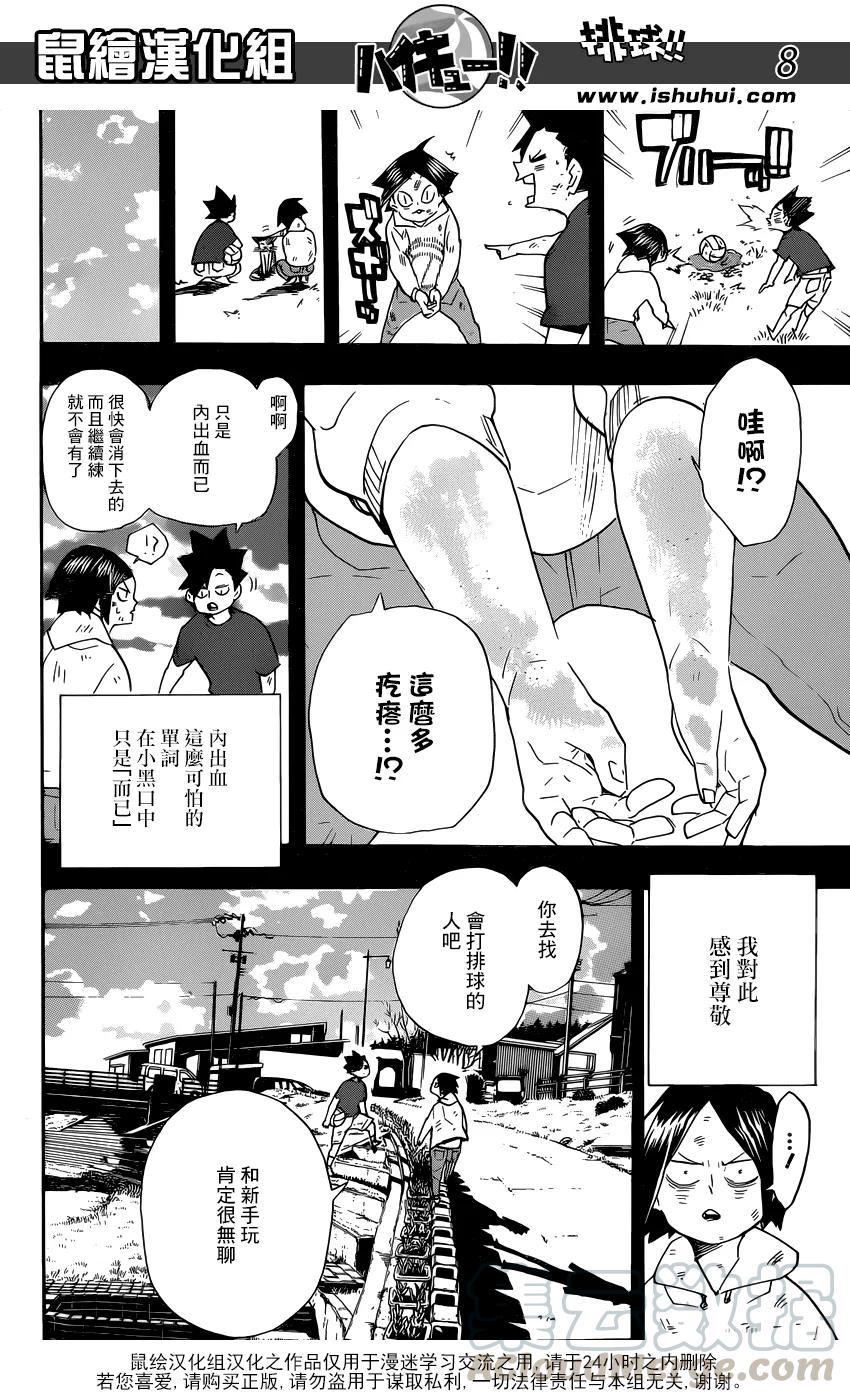 《排球少年！！》漫画最新章节第318话 搭档免费下拉式在线观看章节第【9】张图片