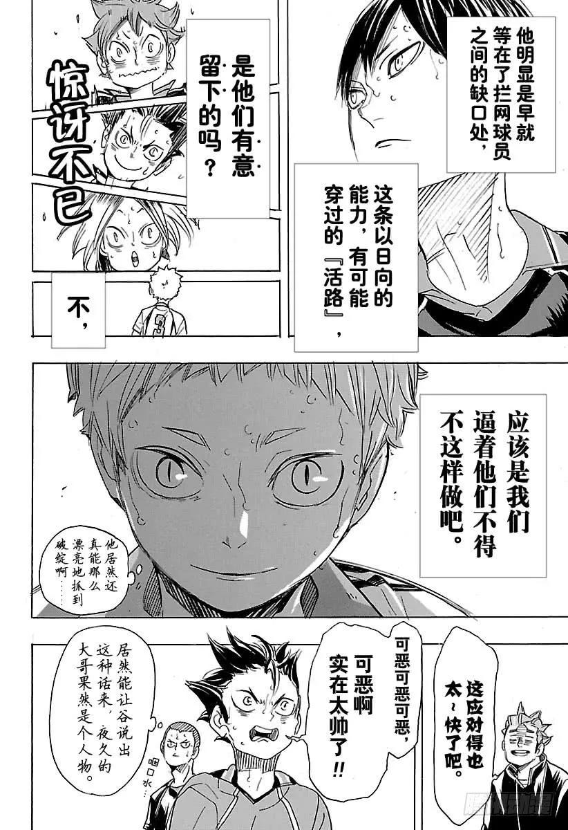 《排球少年！！》漫画最新章节第319话 守护者们免费下拉式在线观看章节第【14】张图片