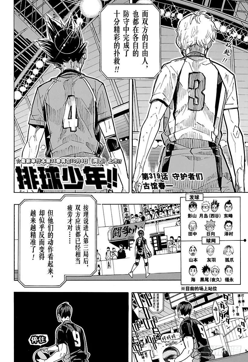 《排球少年！！》漫画最新章节第319话 守护者们免费下拉式在线观看章节第【6】张图片