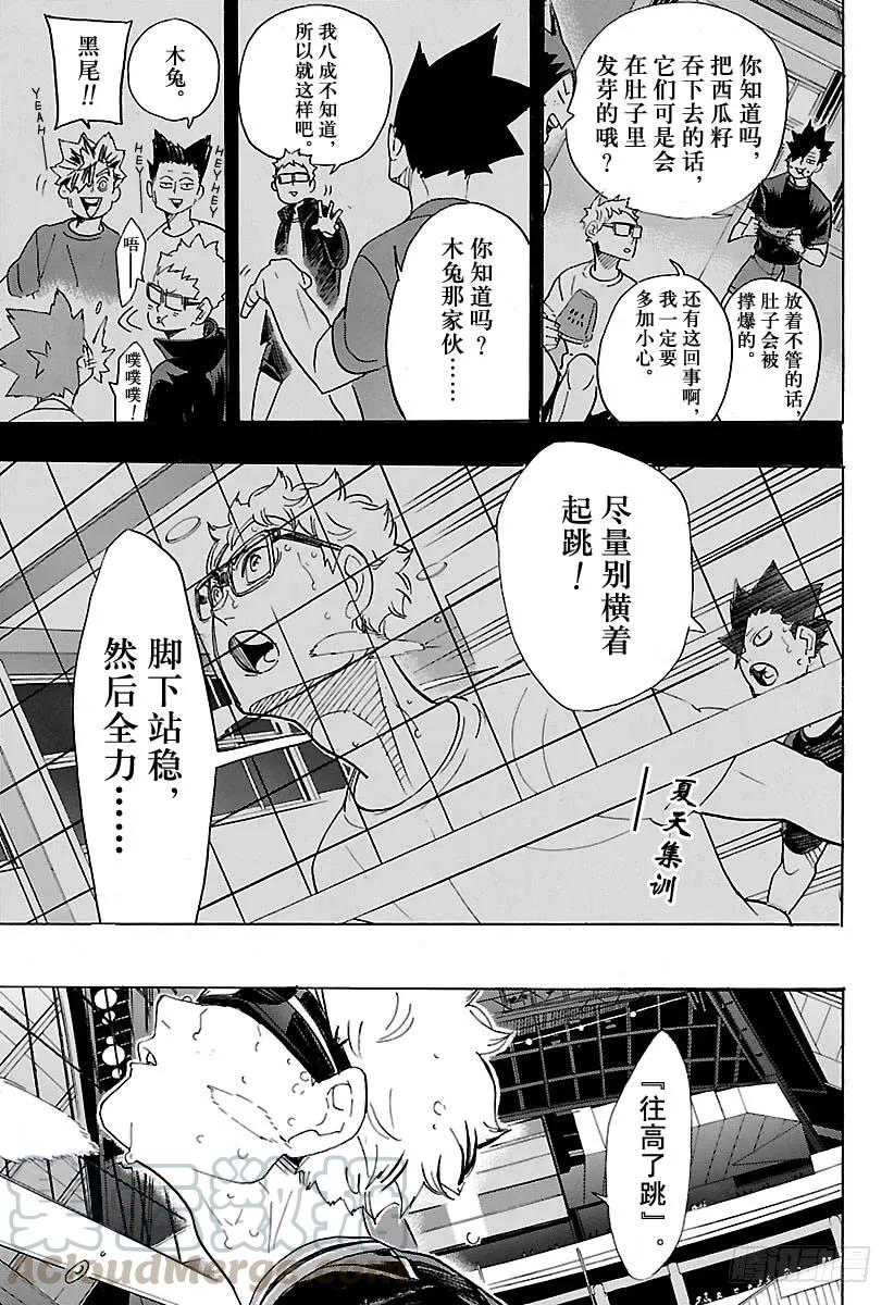 《排球少年！！》漫画最新章节第320话 师徒·2免费下拉式在线观看章节第【1】张图片