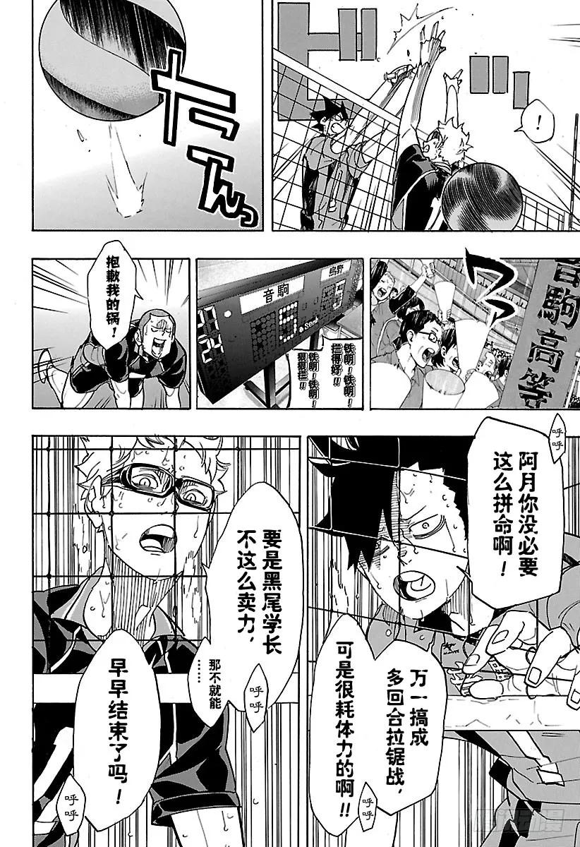 《排球少年！！》漫画最新章节第320话 师徒·2免费下拉式在线观看章节第【6】张图片